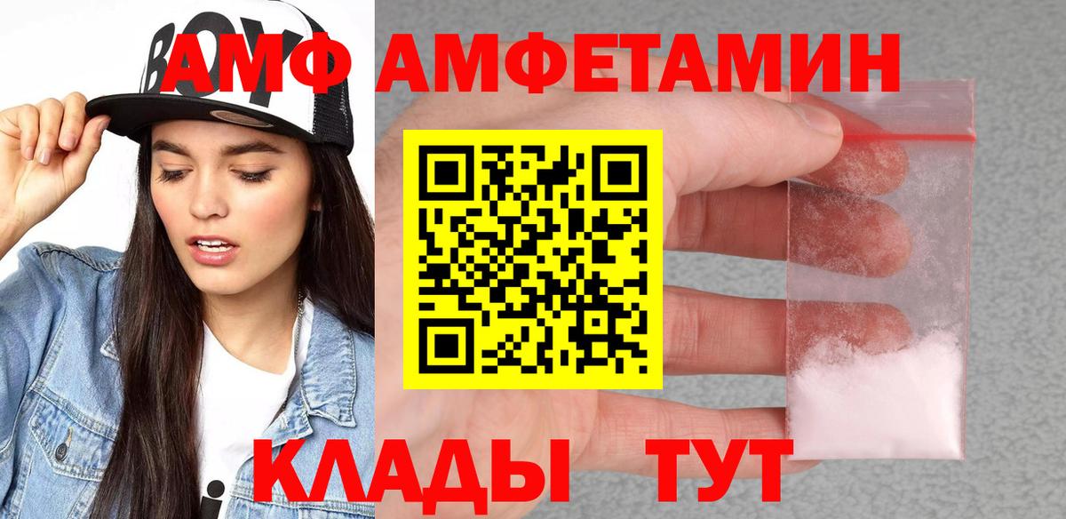 АМФ  Вход с VPN  Ставрополь  АМФЕТАМИН VHQ 