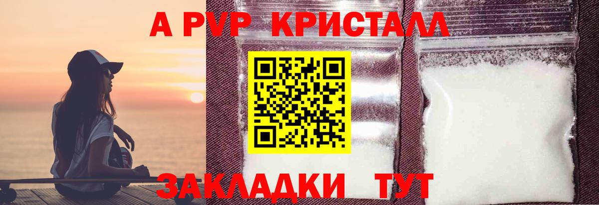 Alpha-PVP Соль Ставрополь