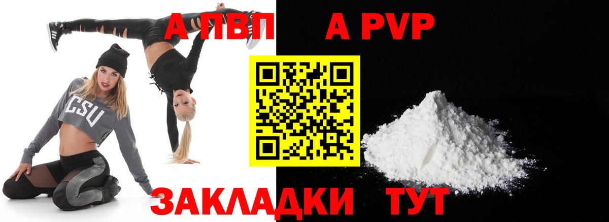 Альфа ПВП кристаллы  Alpha-PVP крисы CK  Ставрополь  А ПВП СК  Вход с VPN 