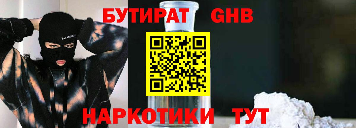 Ставрополь  Бутират  Вход с VPN  Бутират 1.4BDO 