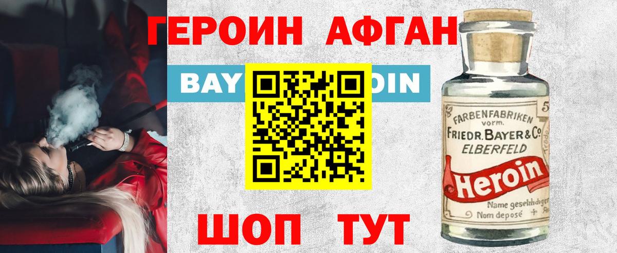 Героин белый Ставрополь