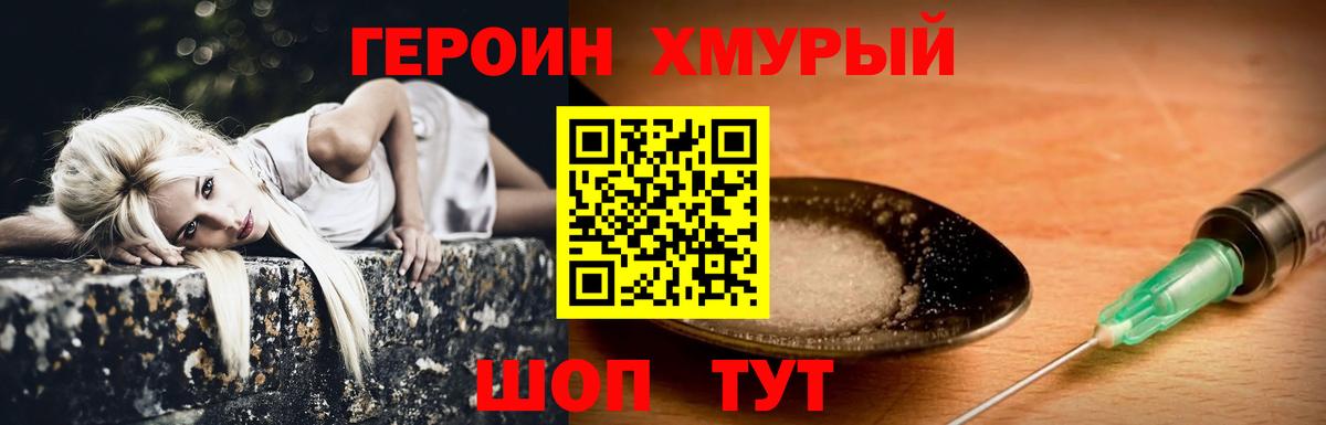 ГЕРОИН  Героин герыч  Вход с VPN  Ставрополь 