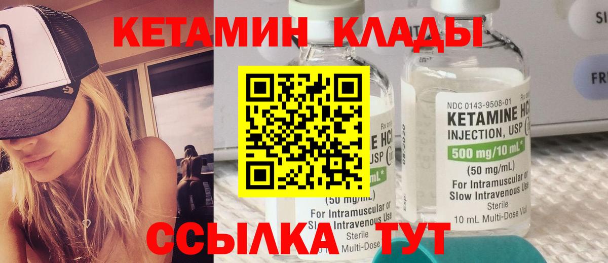 КЕТАМИН VHQ Ставрополь