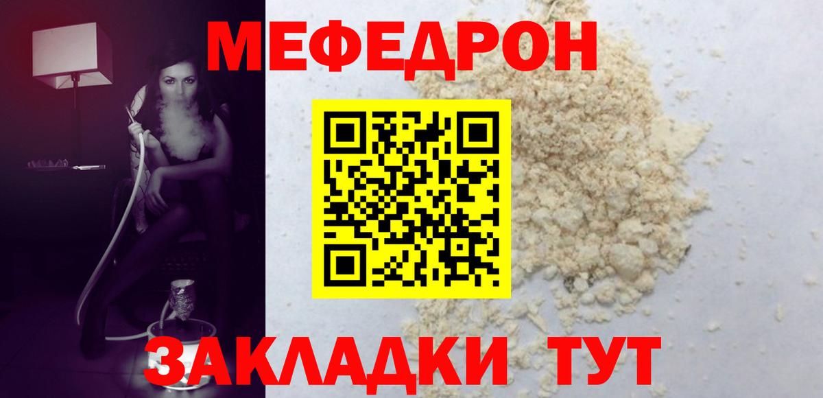 МЕФ мяу мяу  Мефедрон мяу мяу  наркота  Мефедрон  Вход с VPN  Ставрополь 