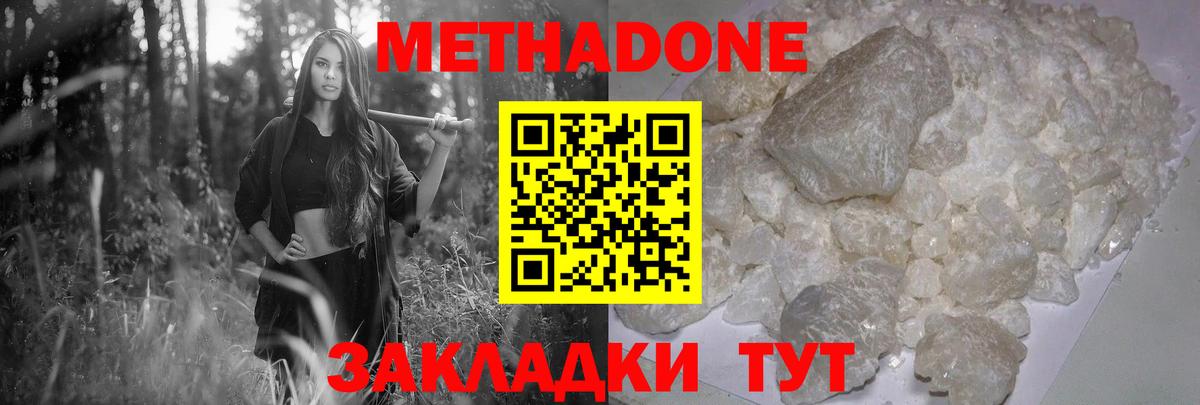 Метадон methadone Ставрополь